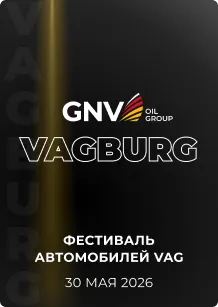 VAGBURG 2026: день, который снова объединил VAG-сообщество