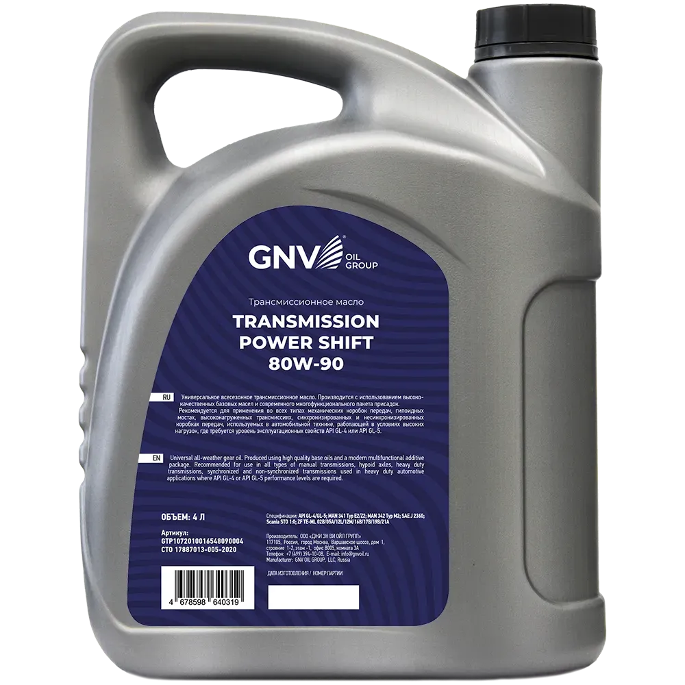 GNV Transmission Power Shift 80W-90 (4 л), фото 2