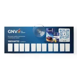 Автовизитка GNV с креплением