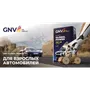 Баннер GNV Global Power 5W-40 (600х300 см), фото 1