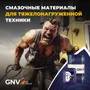 Баннер GNV Heavy Truck (200х200 см), фото 1