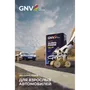 Баннер GNV Global Power 5W-40 (120х180 см), фото 1